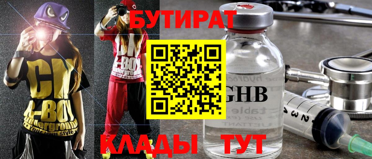Бутират оксибутират  Вход с VPN  Урус-Мартан 