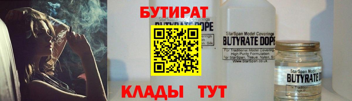 БУТИРАТ буратино Урус-Мартан
