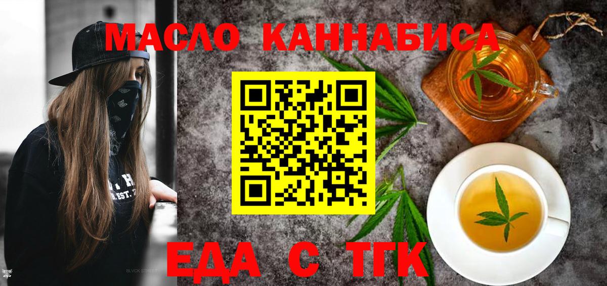 Еда ТГК марихуана  Вход с VPN  Урус-Мартан 