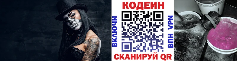 Кодеиновый сироп Lean напиток Lean (лин) Урус-Мартан