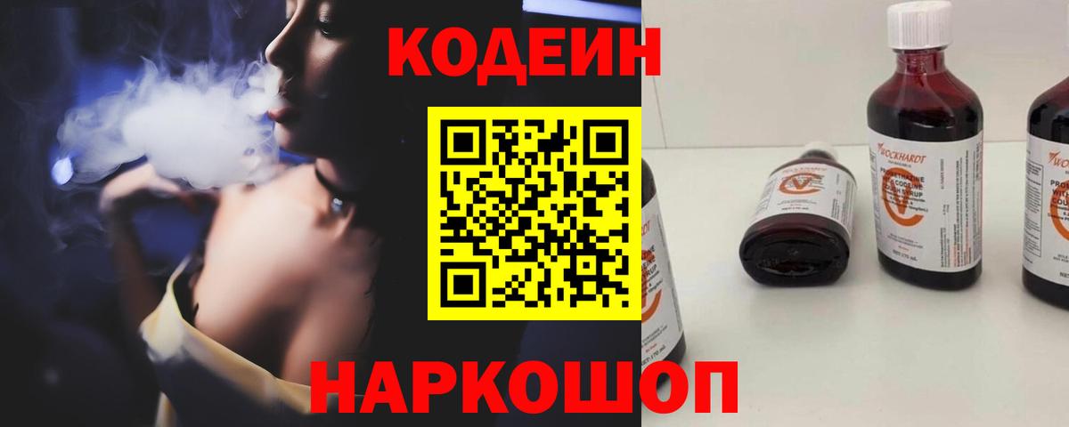 Урус-Мартан  Кодеин Purple Drank  Вход с VPN  Codein Purple Drank 