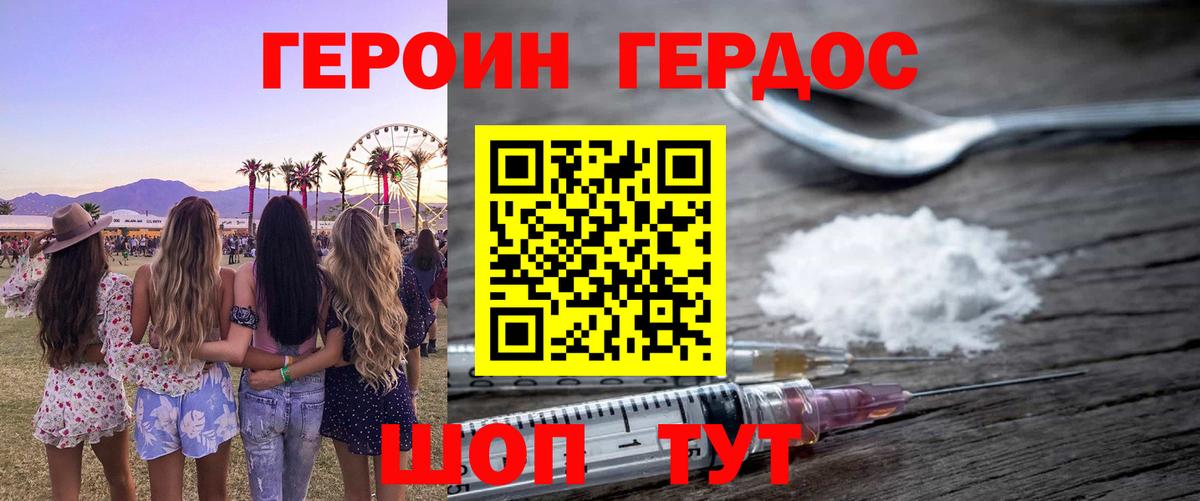 ГЕРОИН VHQ  ГЕРОИН  Урус-Мартан  Вход с VPN 